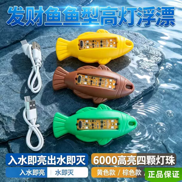 Underwater green grass, muddy color, corn yellow, hidden fish-shaped high-brightness light, high-brightness fish-shaped lure light, night vision light