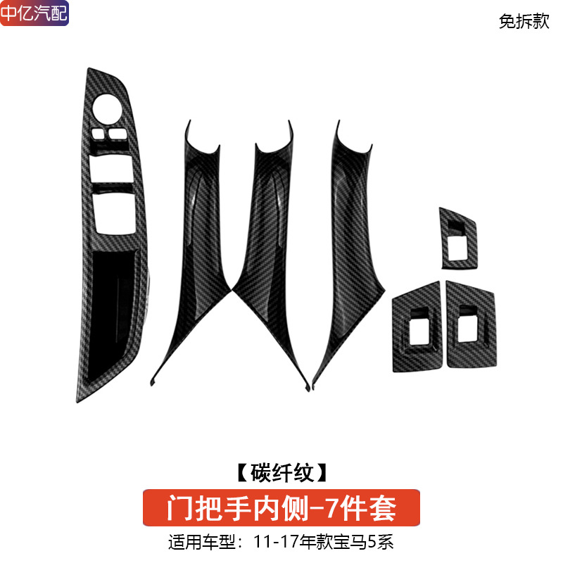 Armrest, handle, handle – BMW 5 Series F18 520 - 7-piece-set-inner-handle-carbon-fiber-pattern-non-dismantling