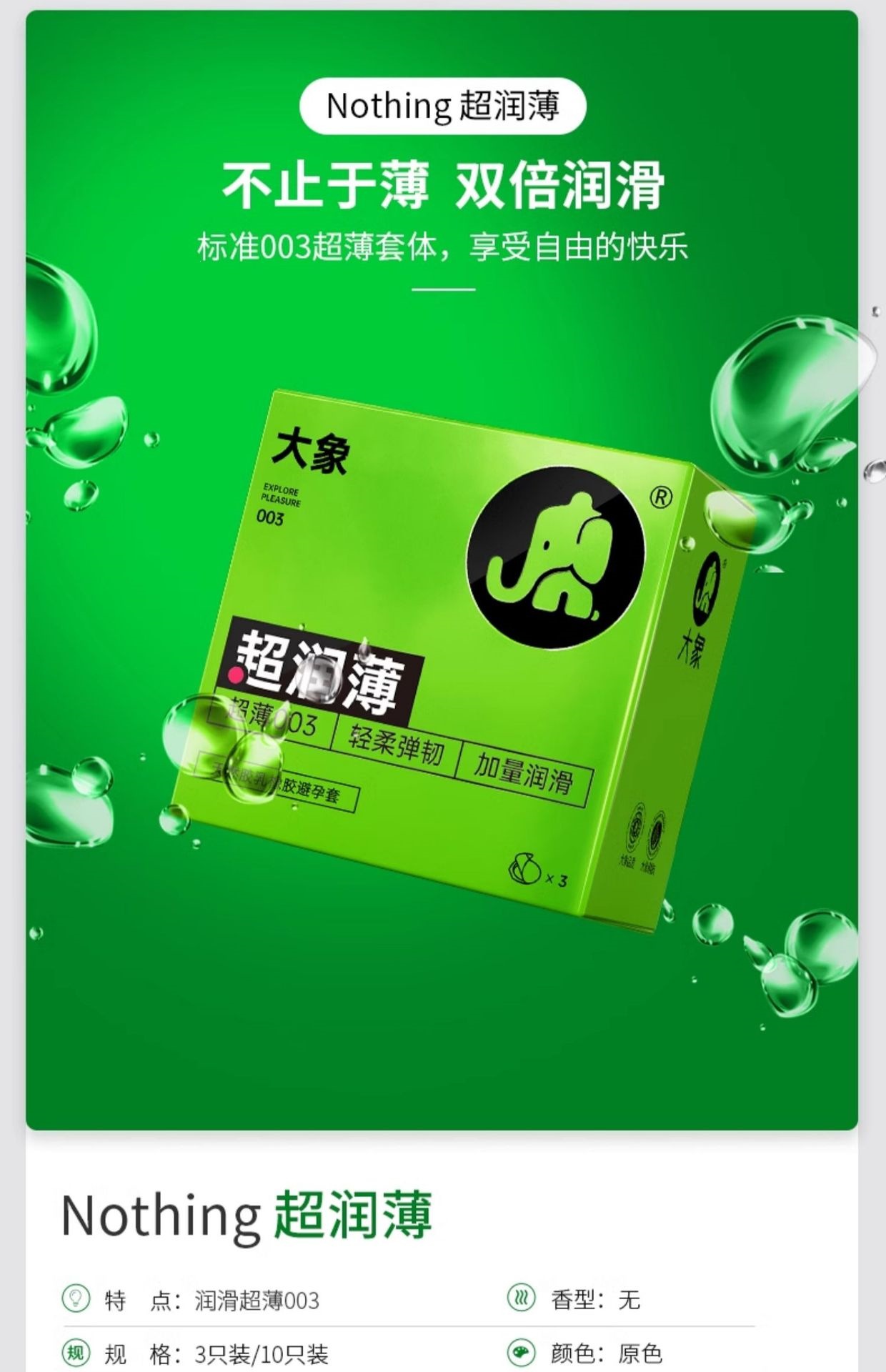 Elephant Ultra-Thin Orgasmic Condoms for Women with Hyaluronic Acid, 2-Pack — detail image 15