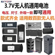 3.7V大容量无人机电池长续航遥控飞机学生玩具直升机锂电池配件