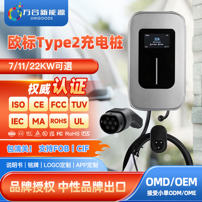 欧标TYPE2交流AC家用4.3寸大彩屏APP预约充电刷卡新能源充电桩