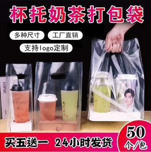 Coffee Packing Bag Take-out Milk Tea Fruit Fishing Drink Single Cup Double Cup Plastic Bag Disposable Transparent Handbag Drink