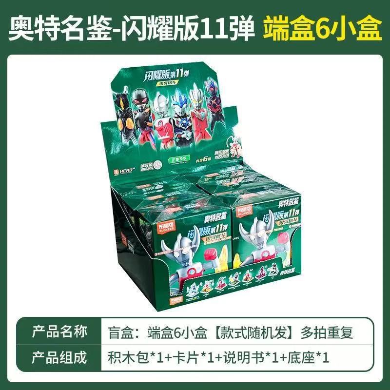 布鲁可积木人奥特曼群星版第15弹十五代艾克斯正版盲盒拼装玩具克|undefined