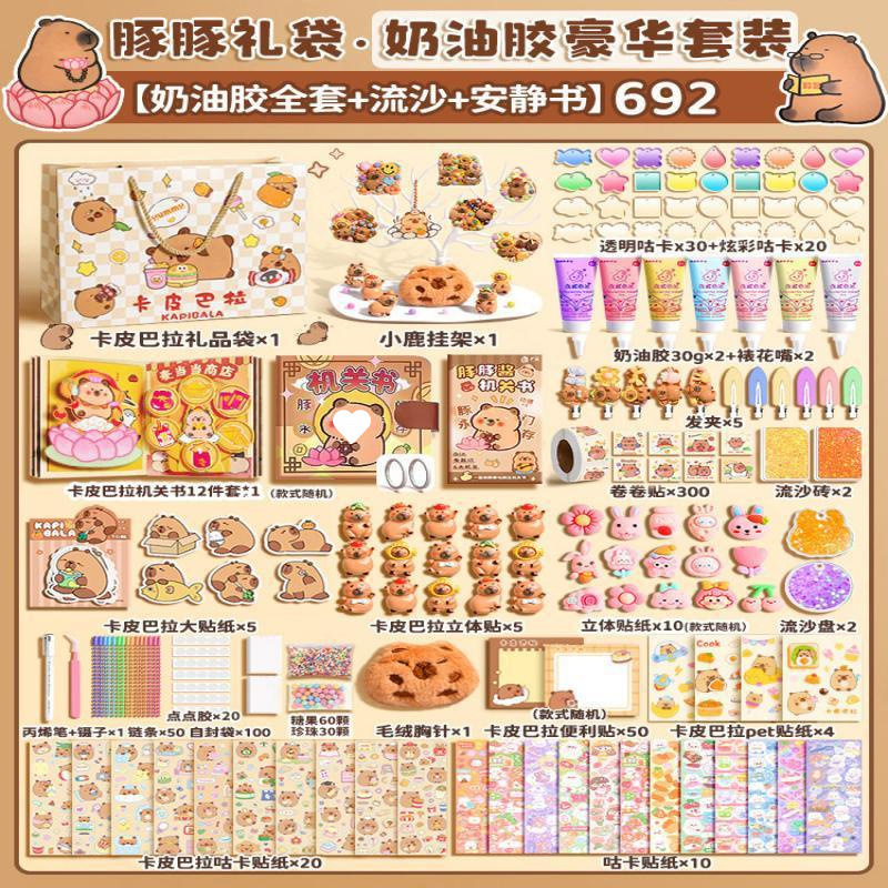 風感カピバラクリームグルーカーセットハンドブックギフトボックス透明ラウンドボックス漫画アニメーション|undefined
