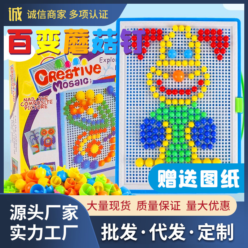 Children's Toy Mushroom Nail Combination Handmade DIY Jigsaw Puzzle Varied Intelligence Piece Large Particle Building Blocks Creative Gift