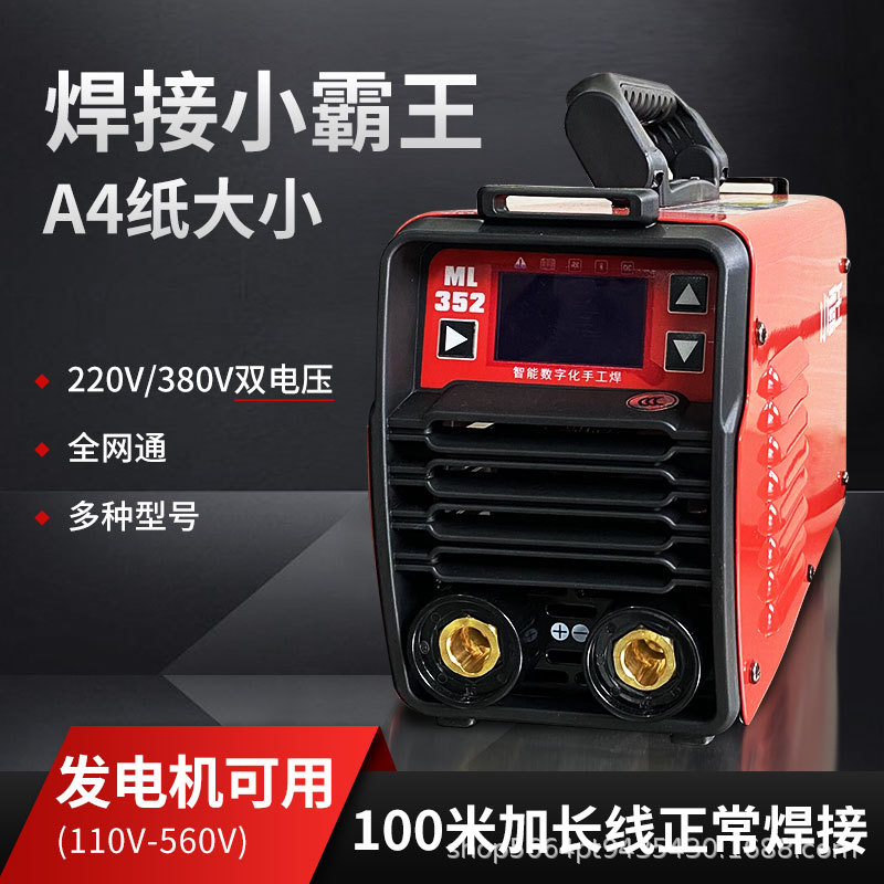 小霸王电焊机小型ML315双电压220V380家用352工业级手工焊机两用
