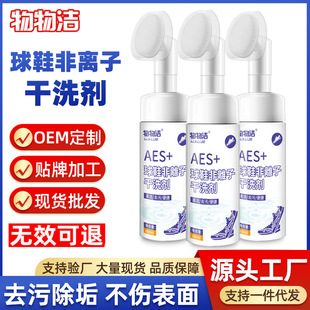 Material cleaning sneakers non-ionic dry cleaning agent shoe edge Mu Si comes with brush head foam cleaning agent white shoe cleaning agent