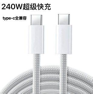240Wtype-C Fast Charging 5A Data Cable Braided Charging Cable Suitable for Apple 16 Huawei Xiaomi Mobile Phone Notebook