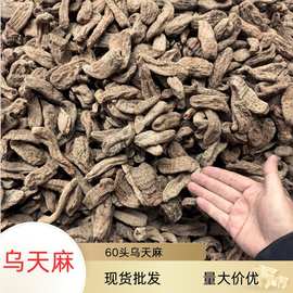天麻批发2斤60头乌天麻散装现货批发多种规格60头云南乌天麻磨粉