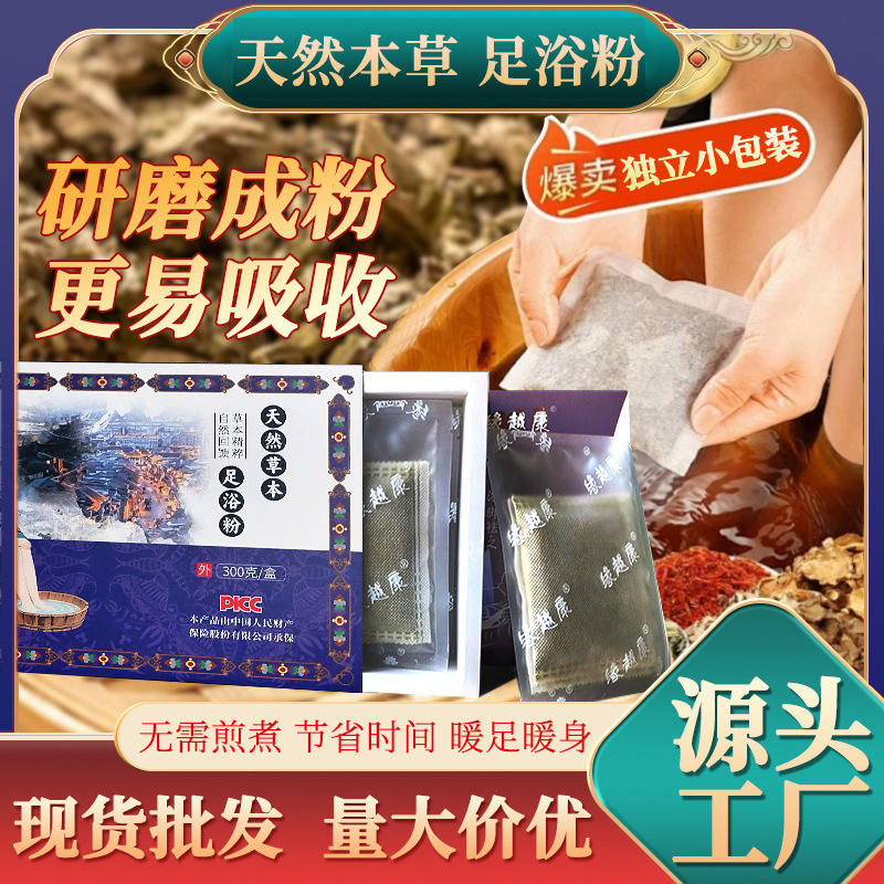 一件代发本草足浴包礼盒装生姜艾草泡脚包批发女性家用泡脚药粉包