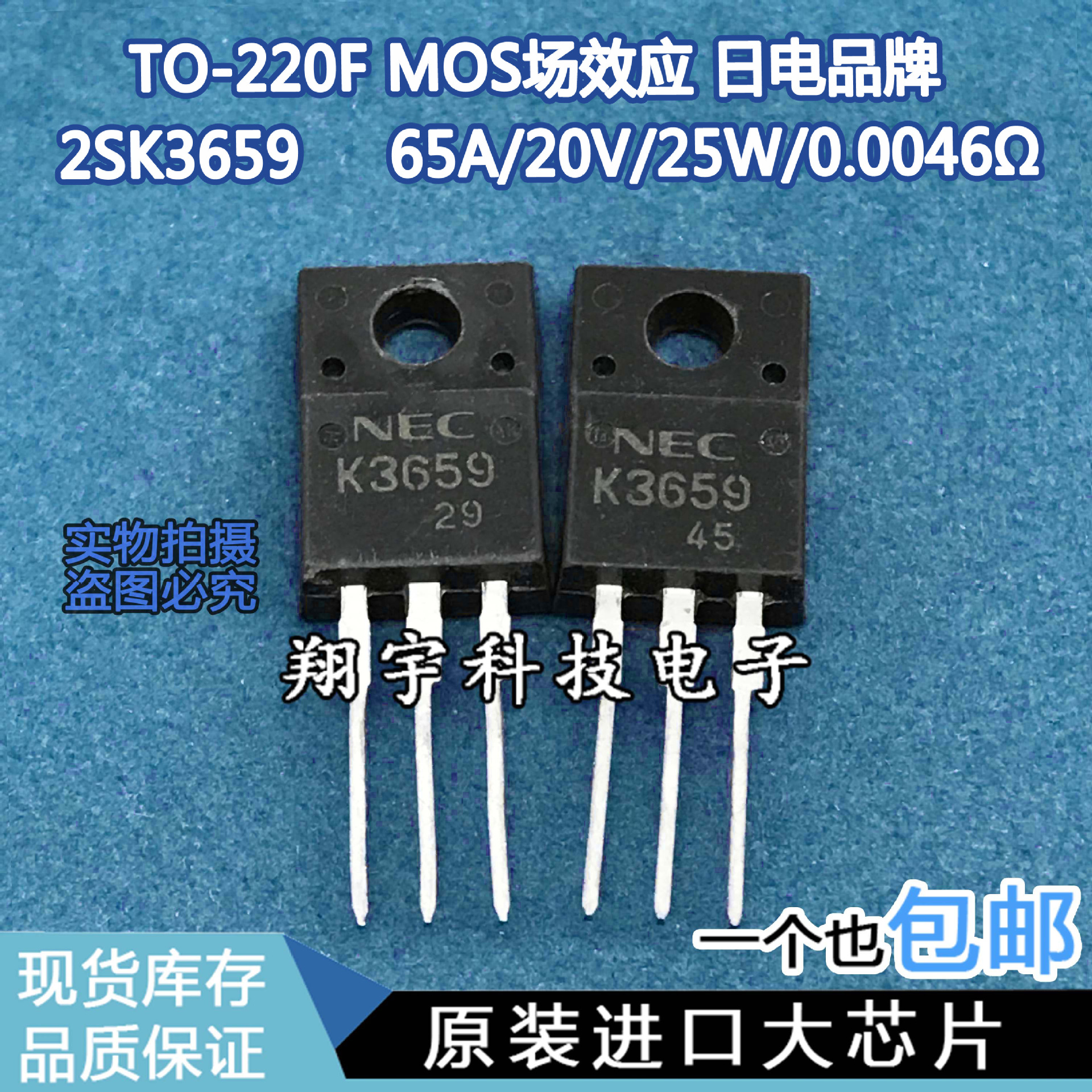 原装进口拆机 K3659 2SK3659  65A/20V/25W/0.0046Ω 测好包上机