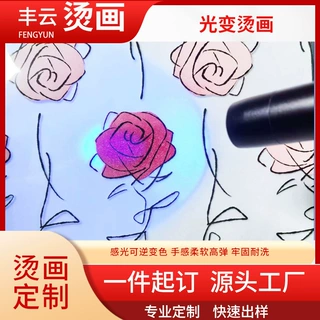 光变烫画贴热转印服装辅料烫图紫外线感光变色衣服烫图烫标批发