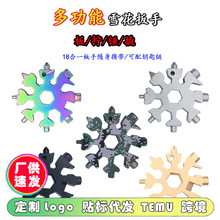 现货爆款多功能雪花扳手工具卡六角八角多用途户外万能扳手钥匙扣