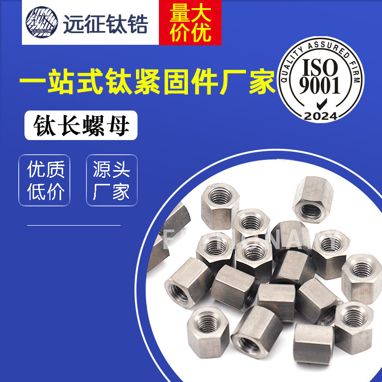 现货供应 钛螺帽 M6现货销售 TA2 GR2 钛长螺母 钛非标螺母