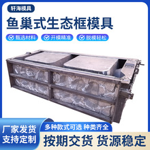 鱼巢式生态框护坡模具河道水利专用阶梯式设计连体结构快速脱模