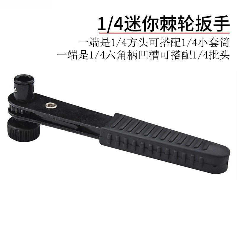 ラチェットレンチ内六角ソケット部品ツールミニラチェット1/4ロットねじ刃棒6.35レンチ|undefined
