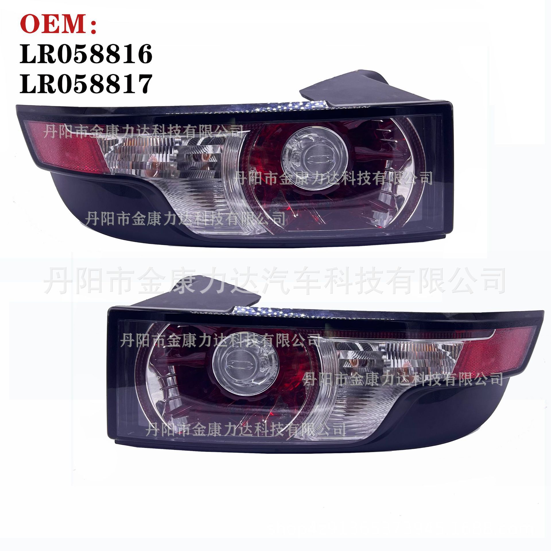 Suitable for Land Rover Range Rover Evoque 2012-2015 Tail Lights and Brake Lights Lr058816 Lr058817