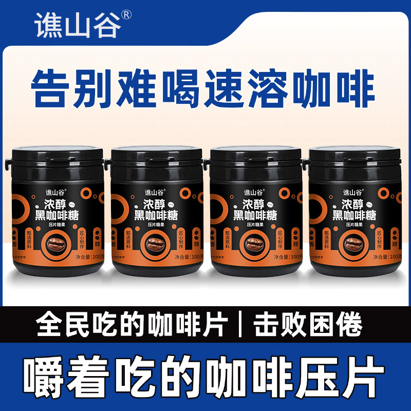谯山谷浓醇黑咖啡糖100g瓶装健身开车犯困吃厂家直销批发一件代发|undefined