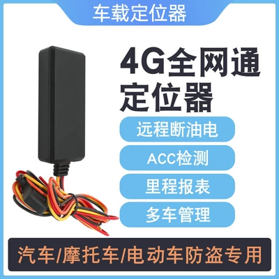 gps Beidou locator 4G Car electric car car motorcycle truck anti-theft satellite Chase j line fixed instrument (GPS Locator)