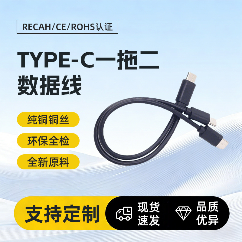 Type-C一拖二快充线2A兼容安卓苹果手机通用一分二便携充电数据线