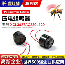 压电式有源蜂鸣器3627AC220L120连续声高音讯响器buzzer蜂鸣器