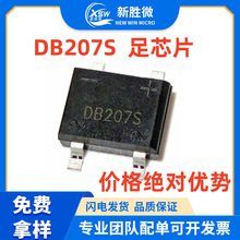 質量保證 整流橋 DB207S DBS SOP-4封裝 60MIL 大芯片 貼片二極管