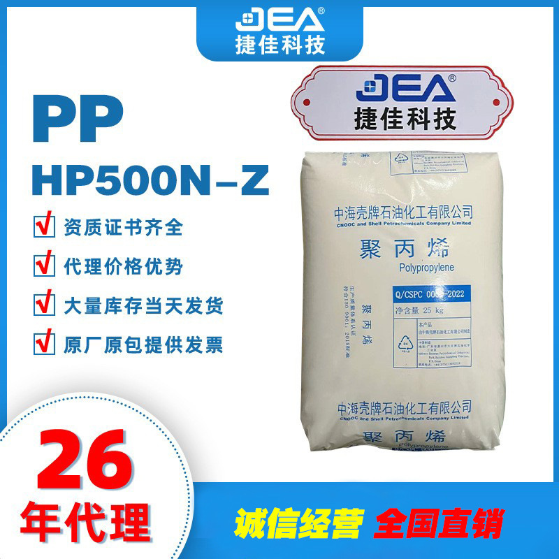 中国海シェルPP HP500N-ZはポリプロピレンPPの現物を全部集めて、元の工場の元のカバンを供給します。|undefined