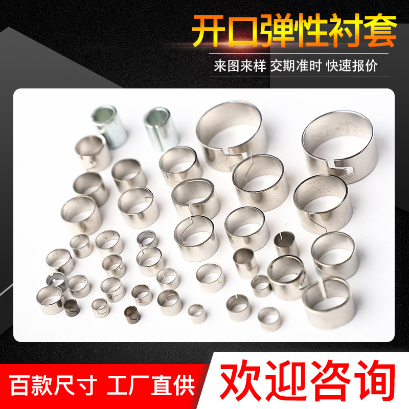 不锈钢开口弹性衬套销轴套定位销卡环卡箍弹性金属锰钢汽车衬套