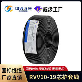 申贝电线RVV护套线14/16芯0.3/0.5家用电线 家装软护套线现货批发