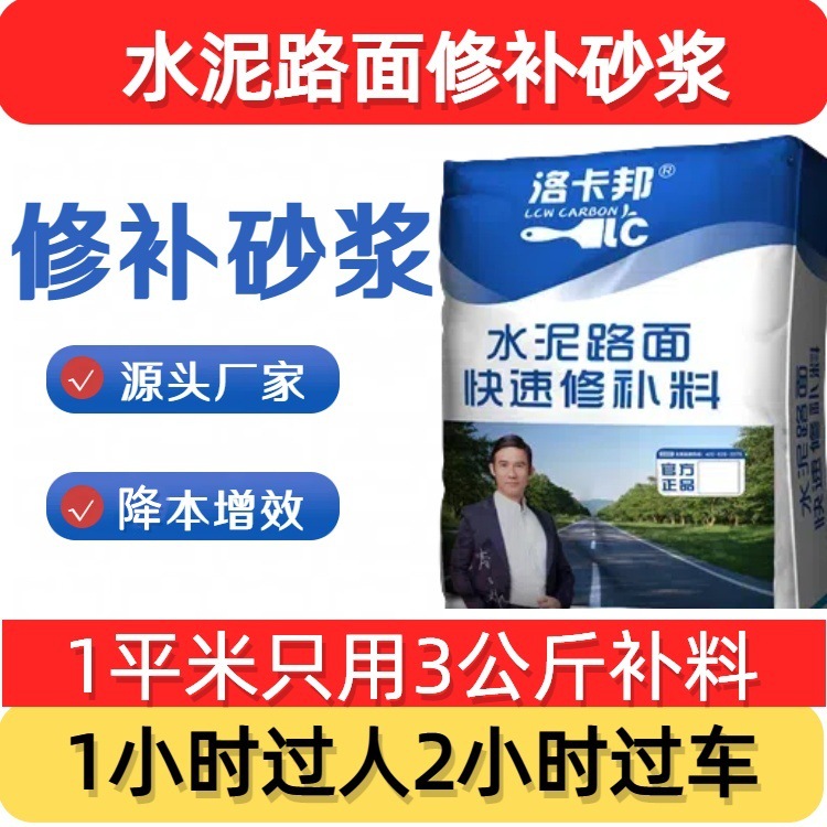 路面快速修补料高强度修补砂浆路面修补料抗压抗渗C60快速通车
