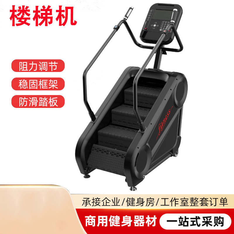 商用家庭用hdディスプレイ室内階段機ステップ機多機能フィットネス運動器材|undefined