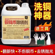 铜钱铜元除锈剂洗古钱币纪念币洁去氧化还原光亮神水铜板翻新剂