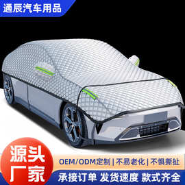 汽车车衣半罩防晒隔热遮阳挡四季通用加厚车衣大半罩遮阳挡