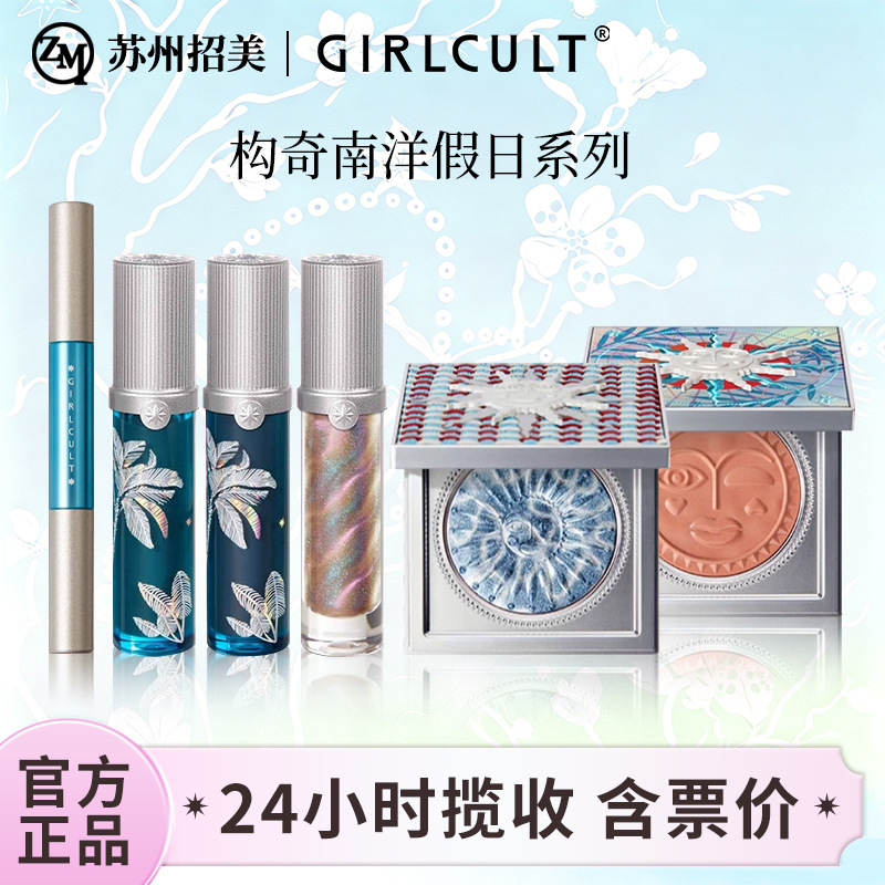 Girlcult Fantasy Lip Cream Fantasy Lip Gloss Single Product Self-Assembled Chinese Valentine's Day Gift Multi-Use Blush Cream