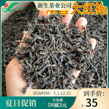 福建乌龙茶 闽北乌龙茶 浓香型大红袍散装茶叶批发一斤包邮