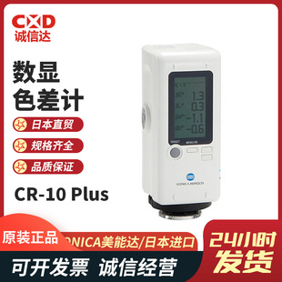 ԭ�b�ձ��M��KONICA�����_CR-10PLUS SPAD-502Plus���@ɫ��Ӌ��Ʒ