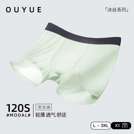 扎可 120S冰丝男士内裤透气无痕轻薄款纯色抑菌内裆平角裤批发