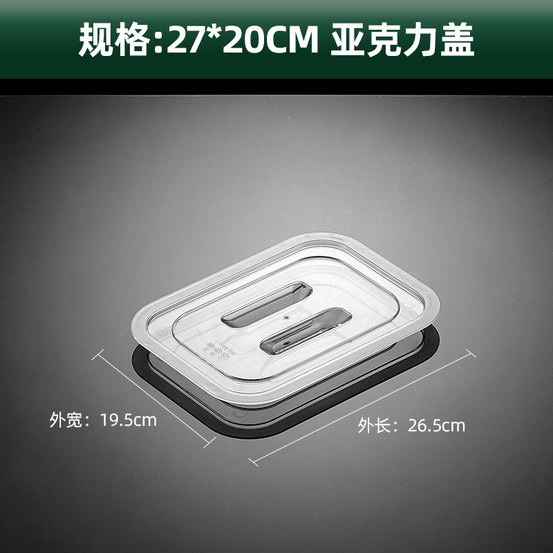 分数盆蓋透明角皿蓋長方形商用PETパレットプラスチック蓋ステンレス角盆蓋|undefined