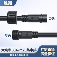 批发户外LED灯信号防水IP67电源线3芯4平方M25公母对接防水插头
