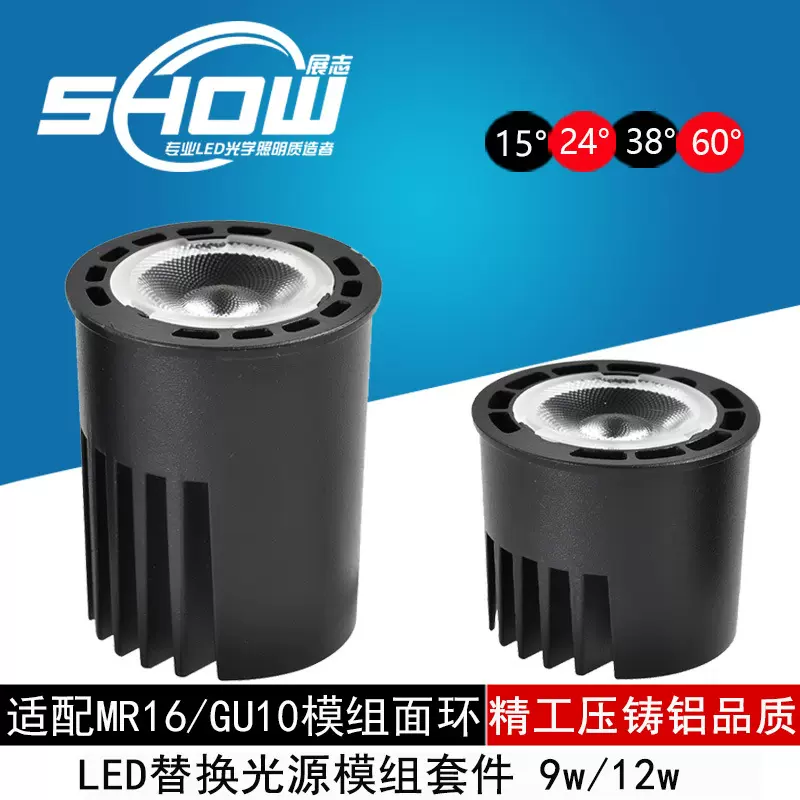 适配替换MR16 GU10灯杯光源新款LED模组散热器套件9w12w外壳套件