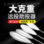 5个一包助投器路亚远投大克重缓沉浮水防缠绕泥鳅钓鱼神器亮片