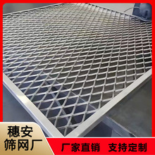 菱形钢板网扩张网片拉伸网平台脚踏网吊顶装饰格铁网不锈钢钢板网