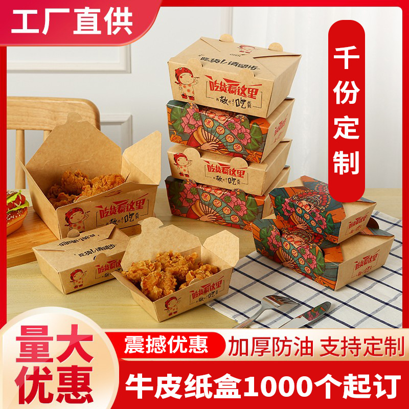 Caja de papel marrón para comida, caja desechable para arroz frito, caja de embalaje a prueba de aceite, caja para llevar pollo frito, barbacoa, ensalada, comida para llevar