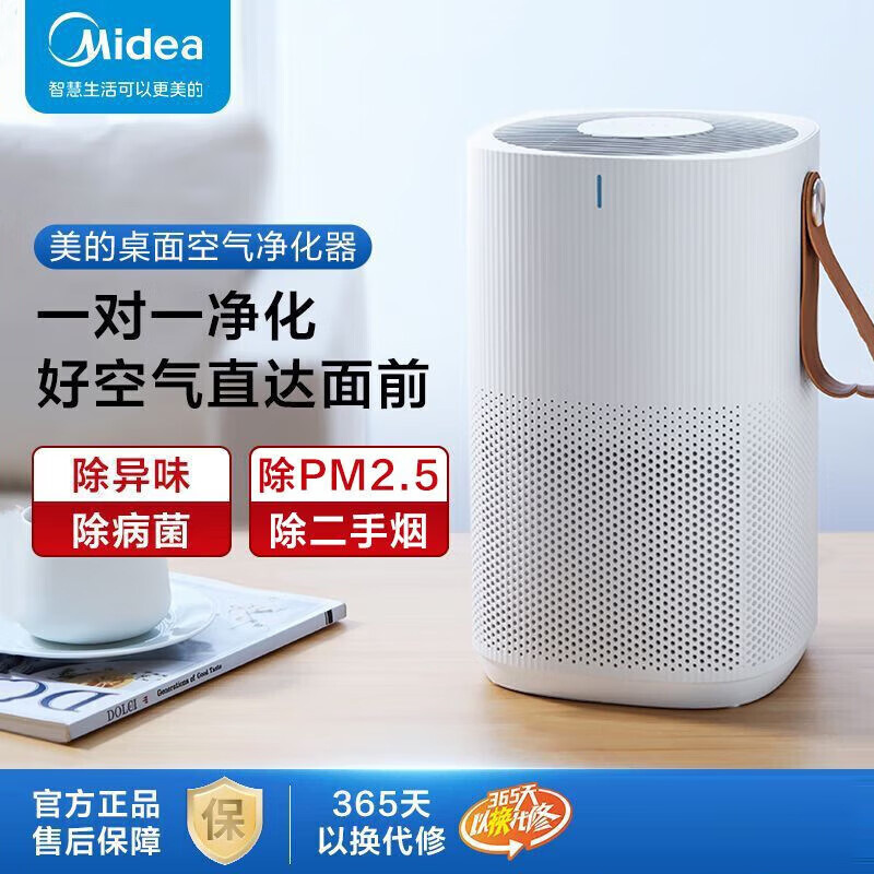 Midea air purifier in addition to formaldehyde odor dust removal PM2.5 bedroom office mother and child JHQ-D100