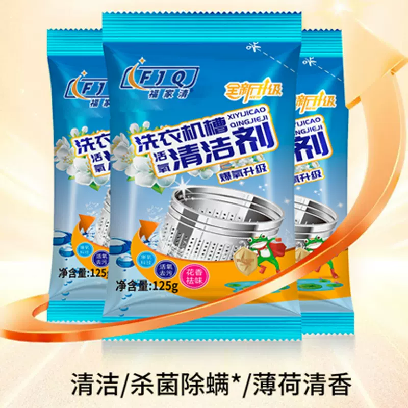 定制加工洗污渍神器 强力除垢杀菌全自动通用滚筒洗衣机槽清洁剂
