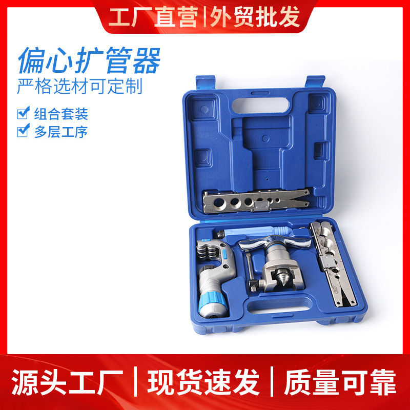 厂家供应CT-809N偏心扩管器 空调铜管扩口器制冷维修工具套装