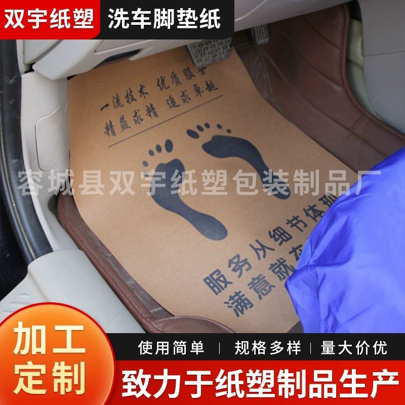 Оптовая Продажа с фабрики Автомобильная одноразовая подставка для ног бумажная Автомойка водонепроницаемая бумага для подножек крафт-Автомойка бумага для подножек