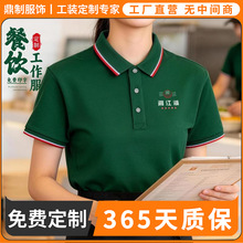 湘菜馆餐饮服务员工作服T恤定制印logo夏季短袖餐厅快餐烧烤饭店