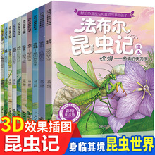 10册7-10岁法布尔昆虫记彩绘注音版小学生课外阅读科普书籍完整版