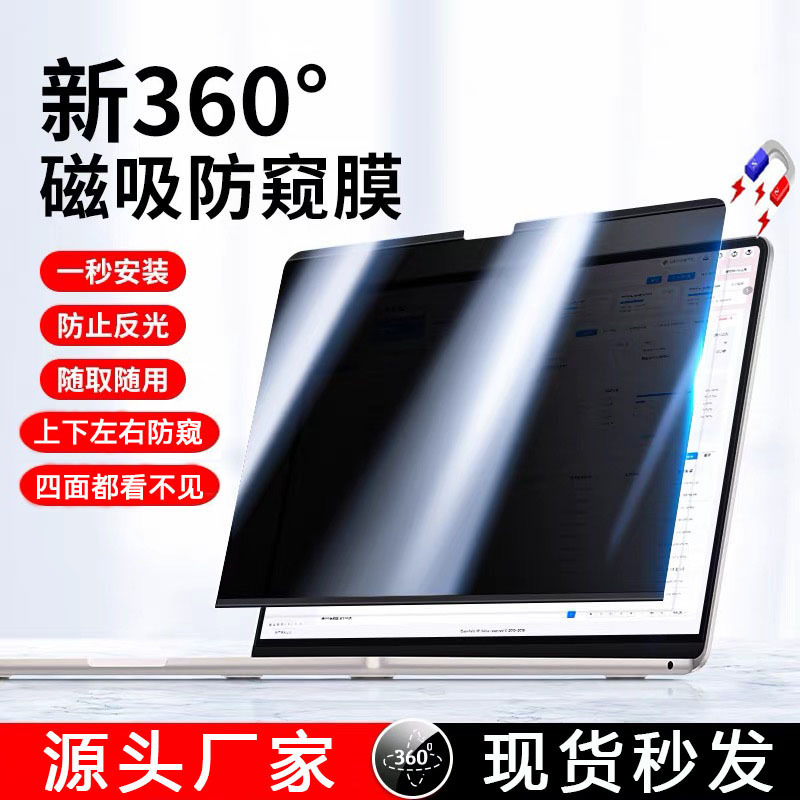 360-Degree Magnetic Privacy Film for MacBook Air 13/15 Inch 2026 Model Laptop Privacy Protection Film 360-Degree Magnetic Privacy Film for MacBook Air 13/15 Inch 2026 Model Laptop Privacy Protection Film